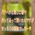ハナヘナと○○ヘナは同じインドの工場で作られていると聞いたのですが色も匂いも違うのです。