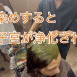 ヘナ染めすると子宮が浄化される？