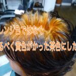 白髪が7割くらいですオレンジ色ではなくなるべく黄色がかった茶色にしたいのですが