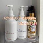 私は今毎日シャンプーを使っていません。ハナヘナシャンプーの開封後の使用期限はどのくらいでしょうか？