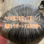 【ヘナの魅力を知ってほしい！健康もサポートする美容院へ】