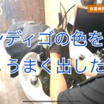 インディゴの色を出すための乳化がうまくできません。