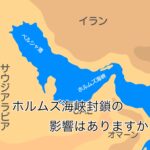 ホルムズ海峡封鎖の影響でハナヘナの入荷に影響がありますか？