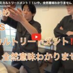 ヘナ染めVSケミカルトリートメントいや、全然意味わかりません！ 動画パート①