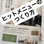 人にも環境にも良い『ヘナ』をオススメしてるけど【なぜ】お客様が増えないのか？